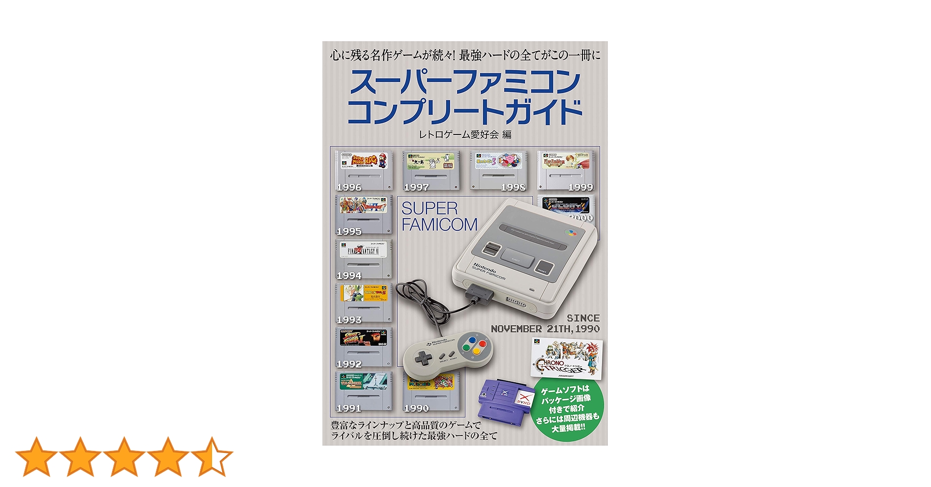 スーパーファミコンコンプリートガイド Amazon.co.jp: スーパーファミコンコンプリートガイド 電子書籍